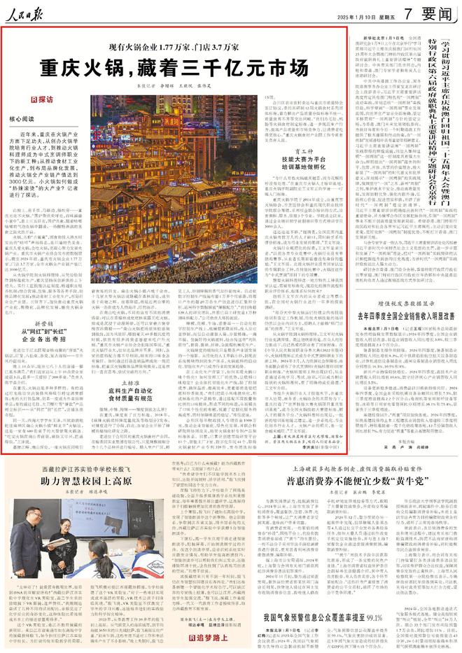 重庆火锅“涮出”3千亿大市场PG电子麻将胡了热辣滚烫！