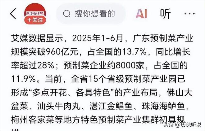 ？预制菜正在加速突围未来将成为餐饮新趋势！PG电子麻将胡了2模拟器外卖时代或将终结(图5)