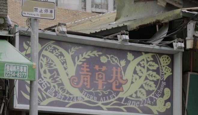 的节目尽显中医的“国际范儿”PG电子麻将胡了这档刚开播(图24)